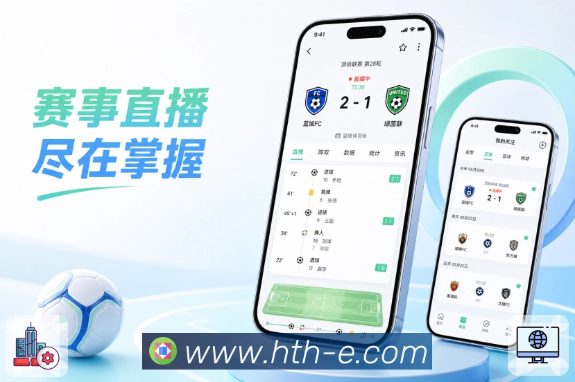 华体会App亮点展示：双方数据对比、比赛讨论、核心指标与观点交流